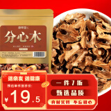 修年堂 分心木300g 纸皮核桃隔夹心衣 养生泡茶煲汤 可泡酒药材料 