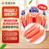 思潮大林韩国进口鳕龙虾蟹肉棒手撕蟹柳蟹棒即食140g*3袋 源头直发包邮