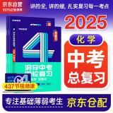 中考四轮复习2025语文数学英语物理化学生物全国版初一初二初三总复习资料中考英语词汇七八九年级初中中考复习资料人教版本洞穿教育全套2024解题方法与技巧 中考化学