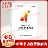 Android开发艺术探索