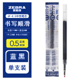 日本ZEBRA斑马JJ15笔芯JF-0.5中性笔JJ77水性笔芯大容量按动中性JJM88刻度芯黑红蓝 【JF笔芯】蓝黑0.5mm 1支