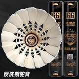 永恒精彩G6羽毛球厂家授权飞行稳定耐打王反洗鹅驼背74,76,77速度 77速1桶12个