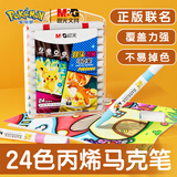 晨光（M&G）文具宝可梦正版联名双头丙烯马克笔24色防水儿童记号荧光笔涂鸦女孩手工生日热门商品礼物QPMT8055