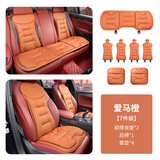 齐选汽车坐垫四季通用高档轻奢全皮单片座椅垫夏季透气座垫车内装饰 爱玛橙【纳帕皮打孔】全车七件套