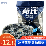 荷氏薄荷糖荷氏午夜风暴特强薄荷50粒强劲清凉薄荷润喉糖果 午夜风暴140g（50粒）
