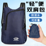 莱枢汇户外折叠双肩包超轻便携旅行包男女登山包骑行运动背包轻薄皮肤包 深蓝色