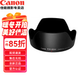 佳能（Canon）佳能原装遮光罩单反相机镜头遮光罩适用6d2\/5D4\/5D3\/90D 原装EW-83H适 24-105f4 IS USM .