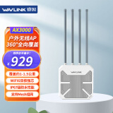 睿因（Wavlink）AERIAL HD9 WiFi6户外路由器AX3000千兆室外桥接大功率无线AP户外直播景区网络全向覆盖WiFi基站