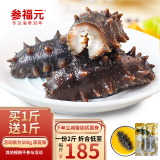 参福元  长岛 冷冻鲜食即食海参 刺参 优选 200g 6-8头/袋 尝鲜装