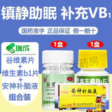 谷维素片+维生素b1 100片 神经衰弱 谷维素片+维生素b1+安神补脑.液 失眠焦虑睡不着镇静助眠 1盒谷维素+维生素b1+安神补脑.液【神经衰弱健忘