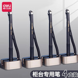 得力（deli）台笔桌面固定签字笔粘贴带线笔办公桌上柜台吧台前台中性笔酒店银行办公室固定笔黑色0.5mm水笔 【超值装 4支】香槟色4支
