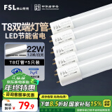 FSL佛山照明T8灯管LED双端长1.2米22W日光色6500K5只装