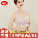 浪莎中老年文胸无钢圈中年妇女前开扣背心式收副乳胸罩大码内衣粉色38