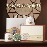 天洲溪福鼎白茶 白毫银针 北路银针收藏级 茶叶礼盒父亲节礼物200g