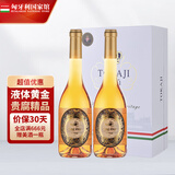 托卡伊布达佩斯之梦贵腐 甜白葡萄酒节日礼物送礼【匈牙利国家馆】 5篓500mL2瓶礼盒装