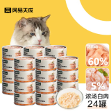 网易天成宠物猫罐头猫湿粮宠物零食浓汤白肉罐头 鸡丝虾仁口味85克*24罐