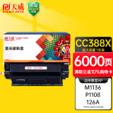 天威CC388A/88X硒鼓 大容量适用惠普 m1136硒鼓 hp m126a p1108 p1007 p1008 m128fn打印机p1106打印机墨盒