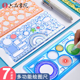 六品书院尺子小学生多功能万花尺手抄报模板专用百变学习套装一年级二几何数学绘画直尺软画图绘图能镂空