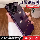 VEZO【自带镜头膜】苹果15/15ProMax手机壳防摔iPhone15Plus电镀气囊超薄保护套全包透明软 【暗紫色】还原裸机手感丨自带镜头膜丨不沾指纹 iPhone15