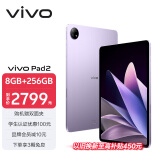 vivo Pad2 12.1英寸平板电脑（天玑9000旗舰芯片 8GB+256GB 144Hz超感原色屏 10000mAh电池）星云紫