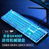 惠普（HP）GK400F游戏键盘 机械键盘 办公笔记本电脑键盘 LOL吃鸡CF电竞外设冰蓝光有线键盘 银白色 茶轴