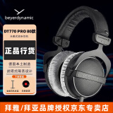 beyerdynamic拜亚/拜雅 DT770PRO/PRO X系列高解析专业录音监听头戴封闭式发烧有线耳机拜雅动力 DT 770 Pro 80欧【天鹅绒耳罩】