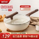 BESCO麦饭石不粘锅炒锅家用平底锅炒菜锅不粘锅燃气灶煎锅电磁炉小炒锅 带盖煎炒锅【可立锅盖】 28cm