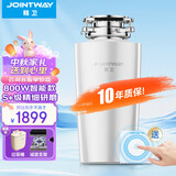 JOINTWAY精卫厨房食物垃圾处理器家用洗碗机食物粉碎机自动进水无线开关 8800spro珠光白