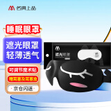 名典上品 睡眠眼罩 3D立体舒适透气遮光 卡通款+防噪音睡眠耳塞（2枚） 喜欢你