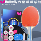 蝴蝶（Butterfly） 乒乓球拍板8星7星6星八星芳碳蓝海绵蝴蝶王初学碳素底板进口胶皮 6星 602横拍一支+拍套三星球膜