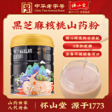 怀山堂 黑芝麻糊核桃山药粉600g 铁棍山药粉黑豆青稞五谷杂粮粉  熟粉即冲即饮营养早餐代餐滋补品