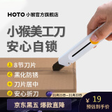 小猴工具HOTO美工刀可伸缩小型家用办公安全锋利刀刃金属导轨