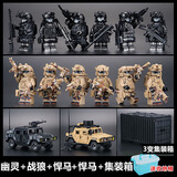 兼容乐高特种兵军事积木玩具特警小人拼装模型男孩儿童生日礼物 幽灵+战狼+2悍马+集装箱+桶
