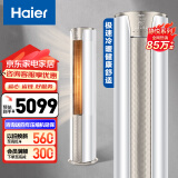 海尔（Haier）3匹 静悦 新能效变频客厅家用空调立式柜机 自清洁 立式空调 KFR-72LW/06KCA83U1 以旧换新