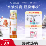 奇士美（kiss me）花盈美蔻果漾净柔卸妆液124ml（眼唇专用卸妆）