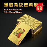 彤乐（Tongle）扑克牌PVC塑料扑克防水可水洗黄金色朴克土豪金金属创意加厚纸牌 土豪金-螺旋