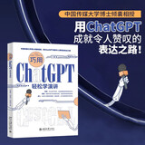 巧用ChatGPT轻松学演讲 全流程解锁演讲思维与技巧 AI引领演讲能力再升级