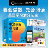 牛津英语小飞鼠初级 拼读全解码 套装全24册点读版 牛津分级体系的牛津树结合使用3-6岁儿童幼儿园英语初学入门