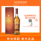 格兰杰（Glenmorangie）洋酒 烘焙物语  苏格兰高地单一麦芽威士忌700ml