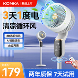 KONKA康佳电风扇循环扇家用大风力卧室轻音省电语音遥控落地扇冰爽款-A 【AI语音智控 解放双手】白色-智能语音款
