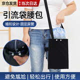 东祝今康引流袋腰包固定包挂包尿袋固定器胆汁引流袋固定包便携收纳背包 黑色（单兜款） 【避免尴尬 轻松出行】