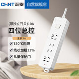 正泰(CHNT)总控插座/插线/排插/接线板/拖线板/延长线插座 4位组合孔总控3米