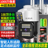 锐视威高清监控摄像头室外防水4g监控器家用无线手机远程智能网络摄像机户外360度无死角全景云台球机 WiFi续航版【双镜头】128G内存卡