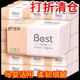 舒可乐【新人券后0.01】抽纸巾便携家用整箱母婴小包卫生纸面巾纸可湿水 4包