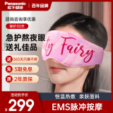 松下（Panasonic）EMS按摩眼罩三档智能控温热敷眼部按摩器护眼仪成人 情人节 生日礼物年会礼品EW-RAD11（烟霞紫）