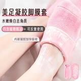 明佳匠硅胶防护保湿袜足套家用脚膜护脚后跟保护套凝胶防脚干裂护理袜子 粉色硅胶防护保湿足套 一双装