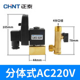 正泰（CHNT）4分电子排水阀空压机储气罐冷干机定时自动放水器电磁阀 电子排水阀-分体式（4分）