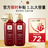 吕 RYO韩国进口 红吕洗发水550ml*2 染烫修复 提亮锁色 改善毛躁