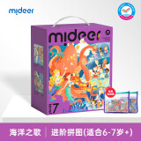 弥鹿（MiDeer）儿童进阶拼图宝宝幼儿早教纸质大块拼图7阶-海洋之歌（收纳袋款）