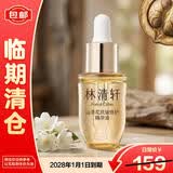 林清轩山茶花油5.0修护精华油10ml以油养肤补水保湿【临期清仓】